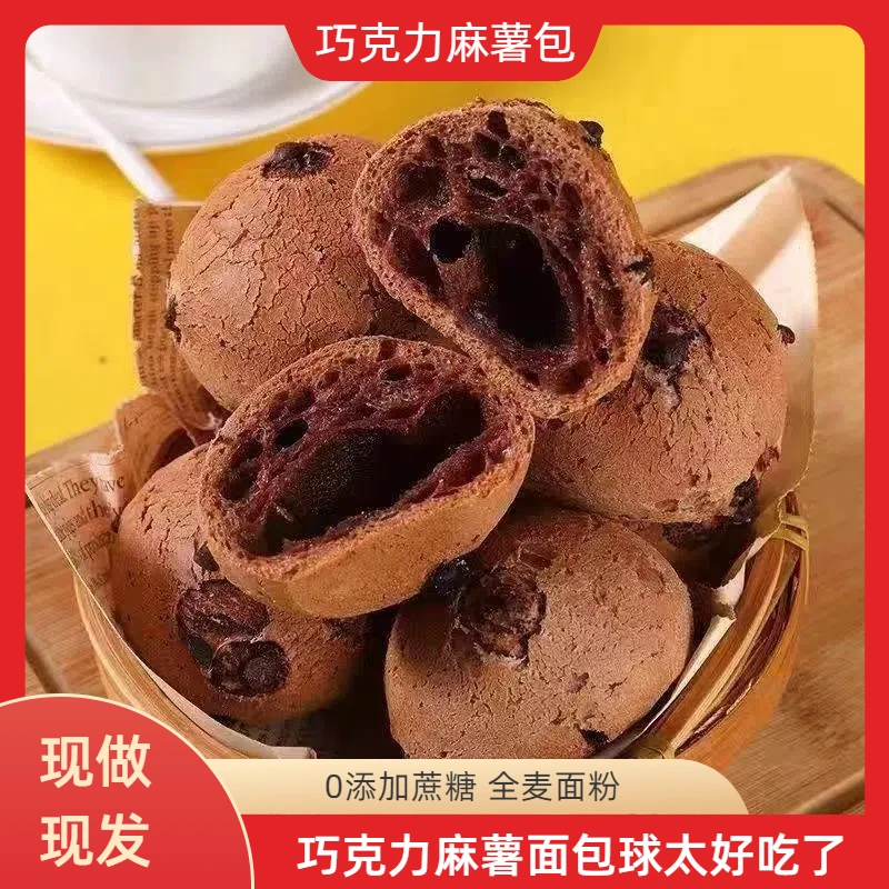 巧克力麻薯面包全麦热量脂肪减低整箱早餐办公室休闲小吃欧包零食