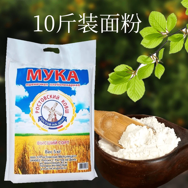 10斤装俄罗斯原装进口保真高级面粉饺子面包馒头烘焙粉