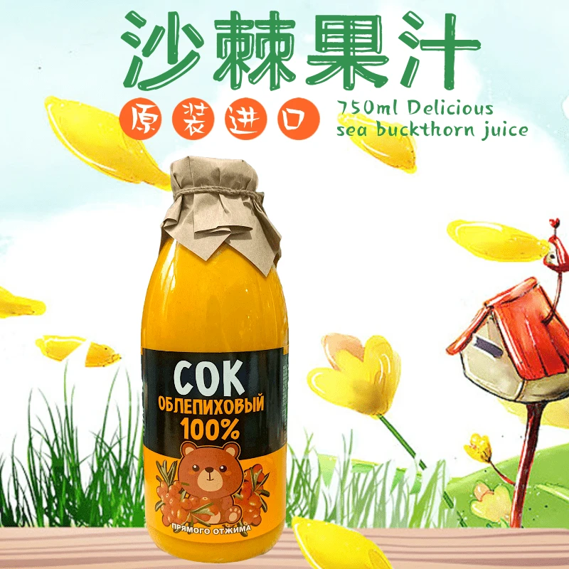 俄罗斯原装进口沙棘汁750ml 口感新鲜 酸甜爽口美味果汁沙棘原浆