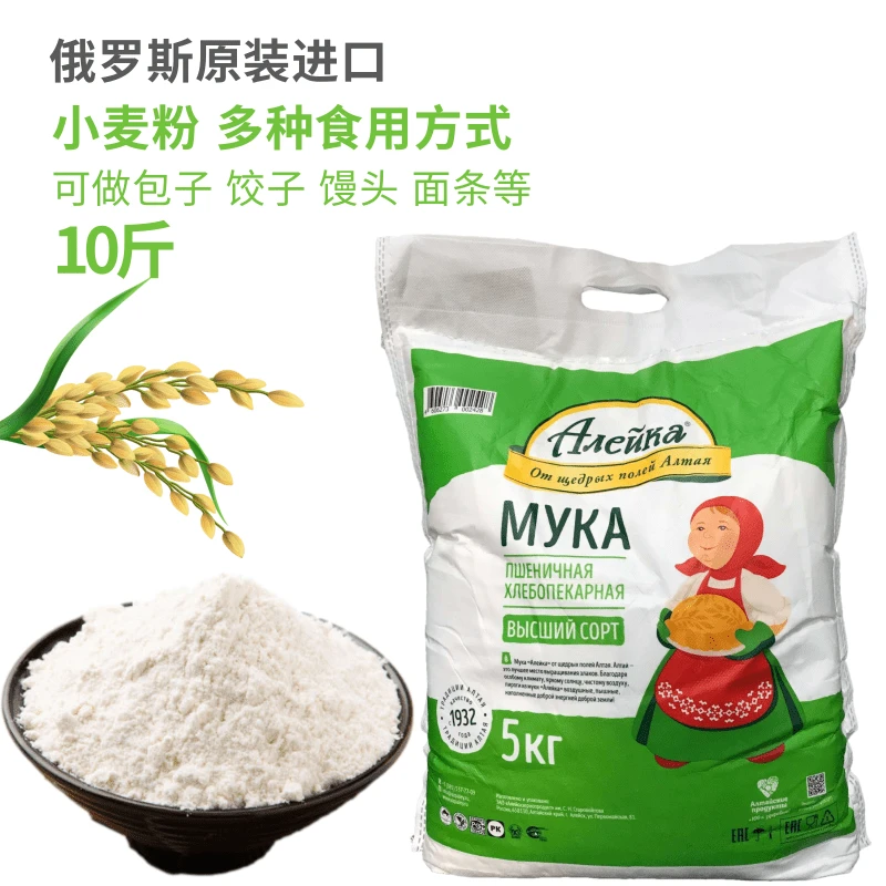 俄罗斯原装进口 十斤装面粉包子饺子馒头面条多种美味食用方法