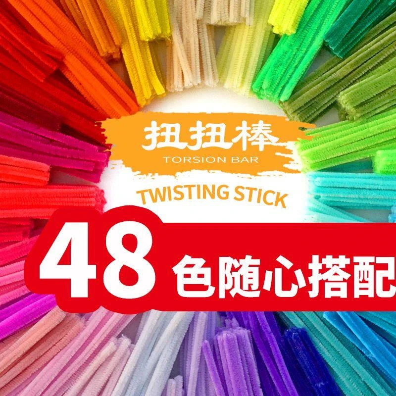 (48色加密扭扭棒)毛根diy儿童手工制作材料包幼儿园彩色毛绒条