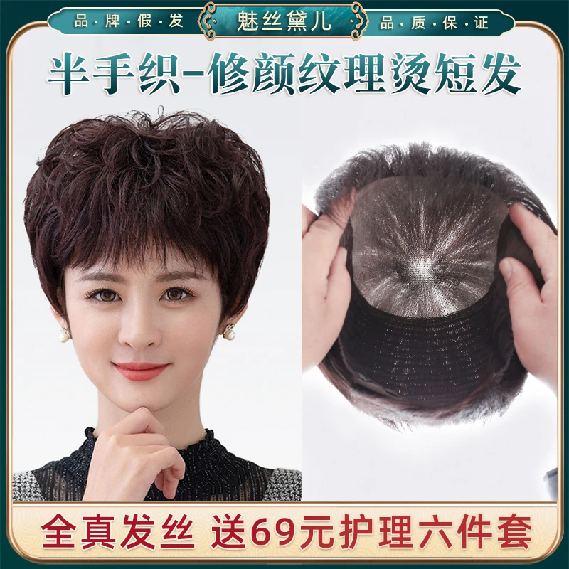【新品半手织-短卷发】假发女短发全头套真人发丝假发中老年卷发