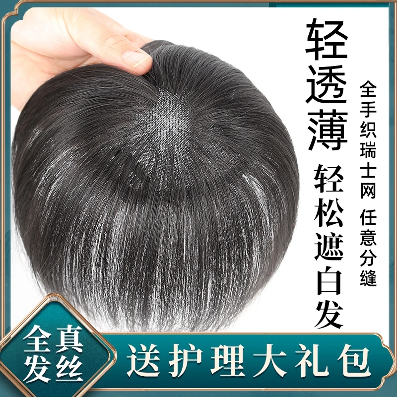 假发片女头顶补发妈妈中老年遮白发蓬松增发量真发全真人发发片