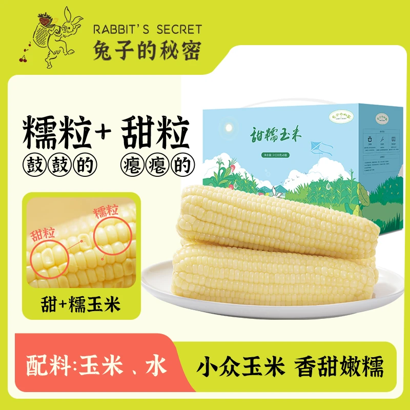 【24年新玉米】甜糯玉米 香甜嫩糯真空包装黑土地种植东北五常好吃