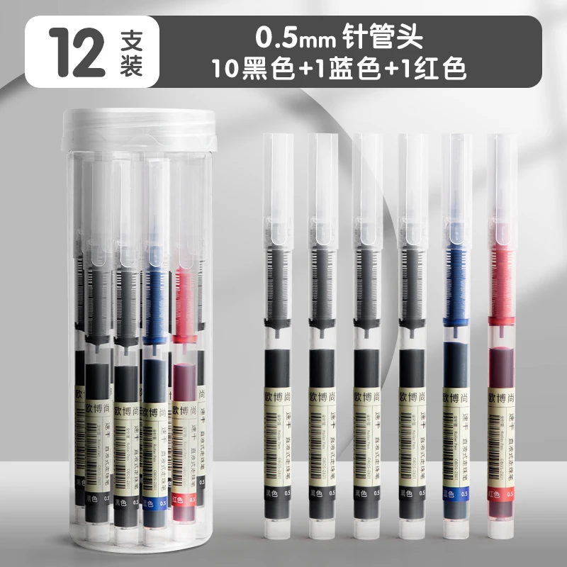 欧博尚直液式走珠笔速干中性笔圆珠红笔签字黑笔 学生巨能写水笔