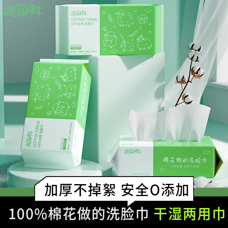 超级棉羊100%全棉洗脸巾加大加厚纯棉棉柔巾洁面巾抽取式珍珠纹