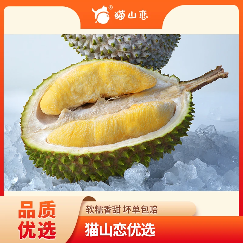 【暑期狂欢大促】A级猫山王榴莲整果五房臻选