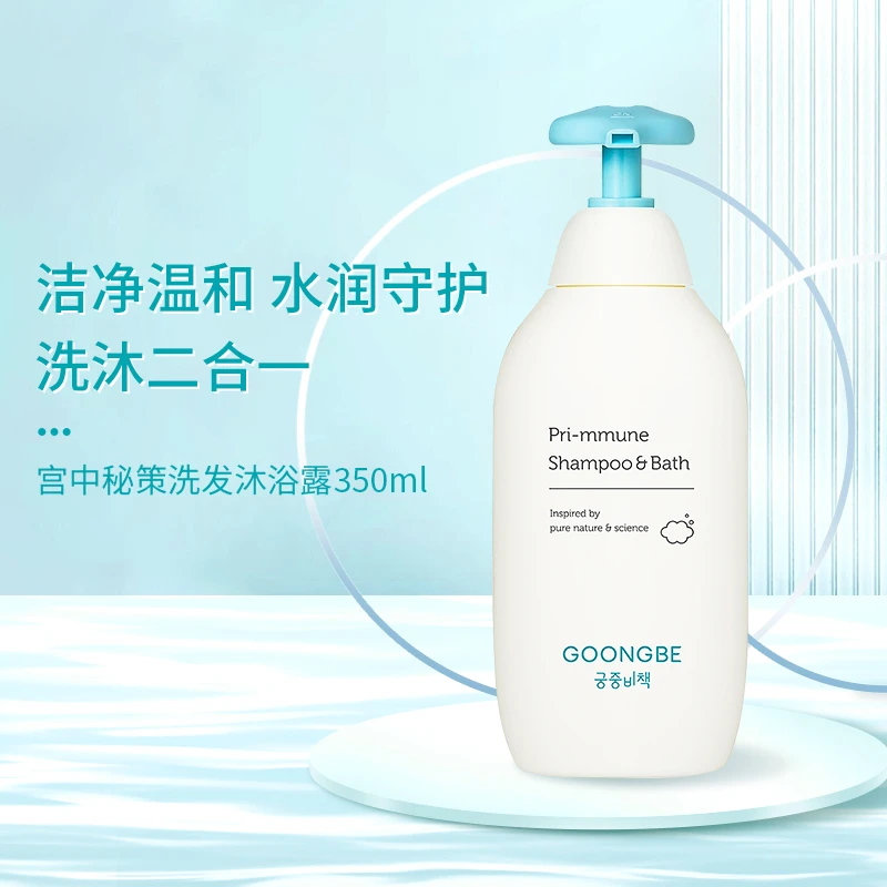 宫中秘策 韩国进口儿童宝宝洗发沐浴二合一 沐浴露350ml 温和无泪