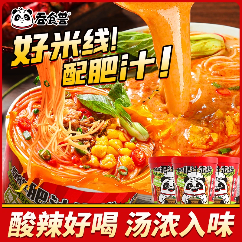 吞食兽肥汁米线一箱6桶