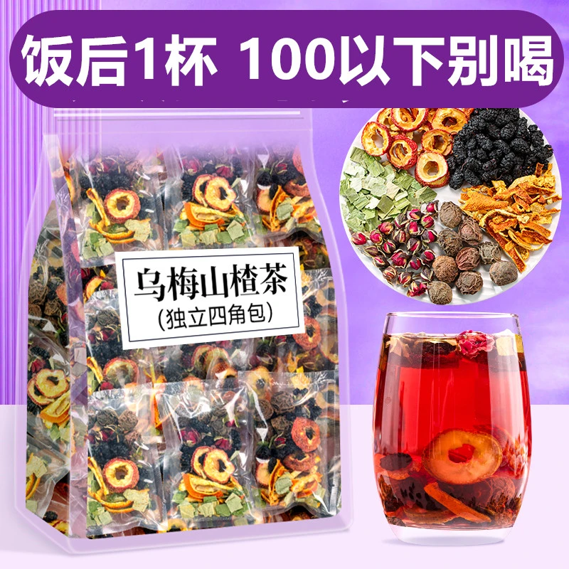 乌梅山楂桑葚茶玫瑰荷叶决明子减养花茶泡水喝的东西肚子水果茶包