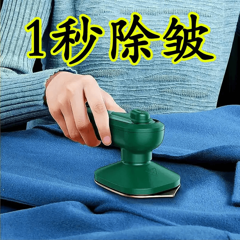 手持便携式挂烫机蒸汽电熨斗烫衣板家用蒸汽电熨斗烫衣服熨烫机