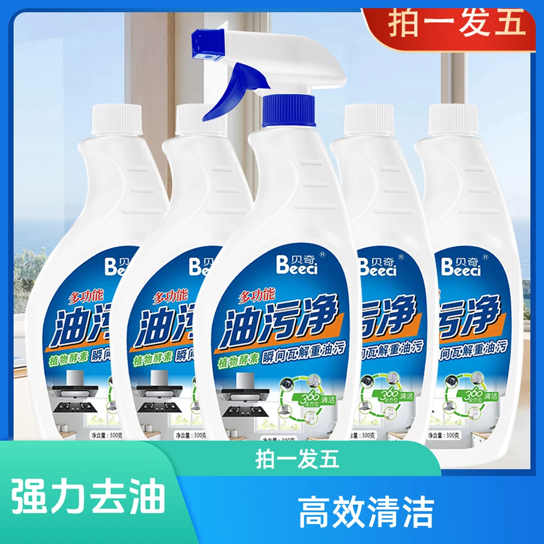 【拍一发5瓶】去油卫生间油污净重油去污抽油烟机除油清洗剂瓶装卫.