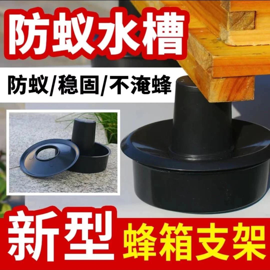 蜜蜂箱防蚂蚁水槽垫脚底座支架养蜂工具防虫蜘蛛白蚁虫