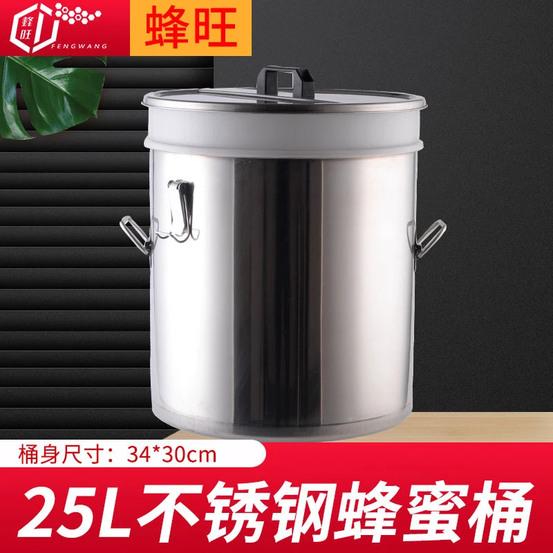 不锈钢蜂蜜桶25L可定304食品级食品蜂蜜容器摇蜜机打蜜接蜜专用桶