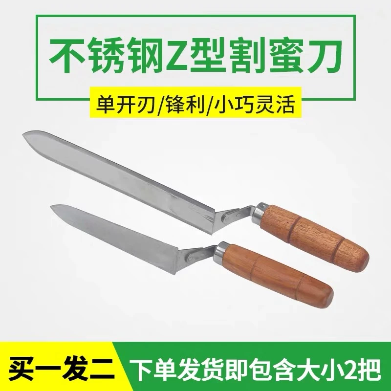 新款取蜜工具不锈钢Z型割蜜刀取蜜割蜂盖蜡割巢脾专用大小双刀