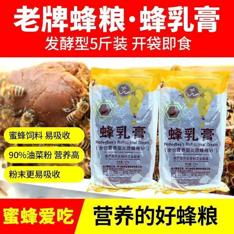 唯蜂蜂乳膏蜜蜂蜂粮发酵花粉喂食蜜蜂代用蜂粮中蜂专用越冬饲料