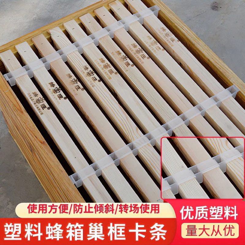 塑料巢框卡条养蜂专用工具新品塑料巢框卡条养蜂专用卡条20个包邮