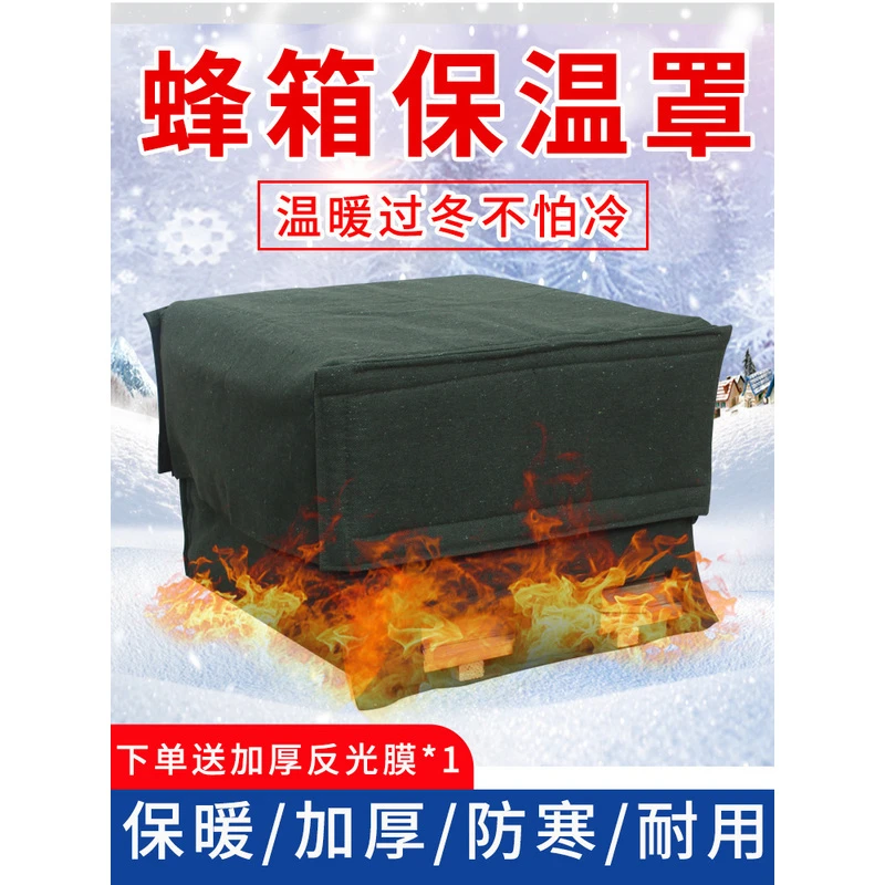 蜂箱保温罩加厚双层蜜蜂箱保暖棉罩标准蜂箱专用防寒保暖养蜂工具