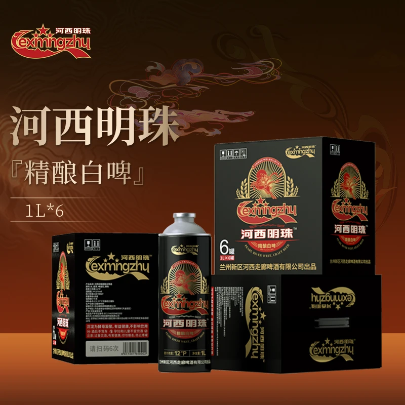 河西明珠、河西明珠精酿白啤1箱（1L*6瓶）