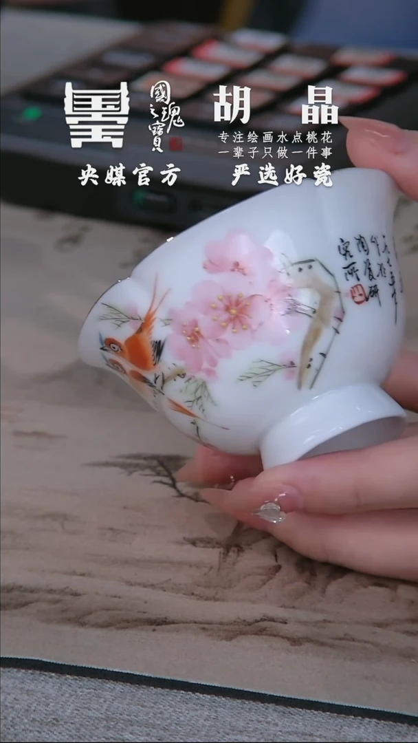 【闪购商品】杯胡晶 水点桃花杯 流水7