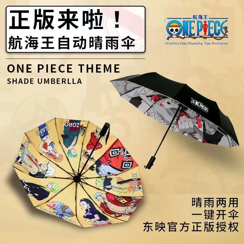 海贼王自动雨伞航海王正版联名遮阳伞十骨黑胶伞周边