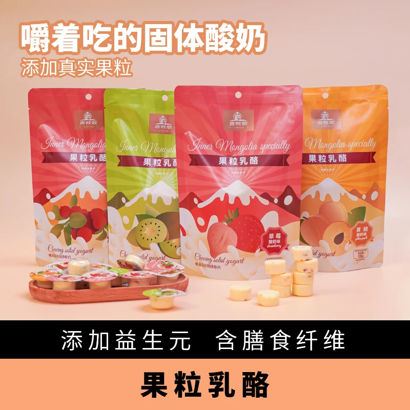 【拍一发四】内蒙特产果粒乳酪小包装软糯营养固体即食老人小孩