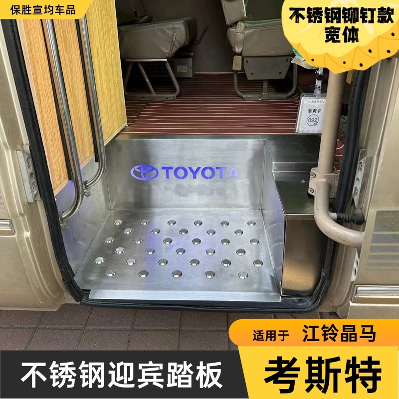 用于江铃晶马考斯特迎宾踏板宽体不锈钢铆钉中门门槛条金龙踏板
