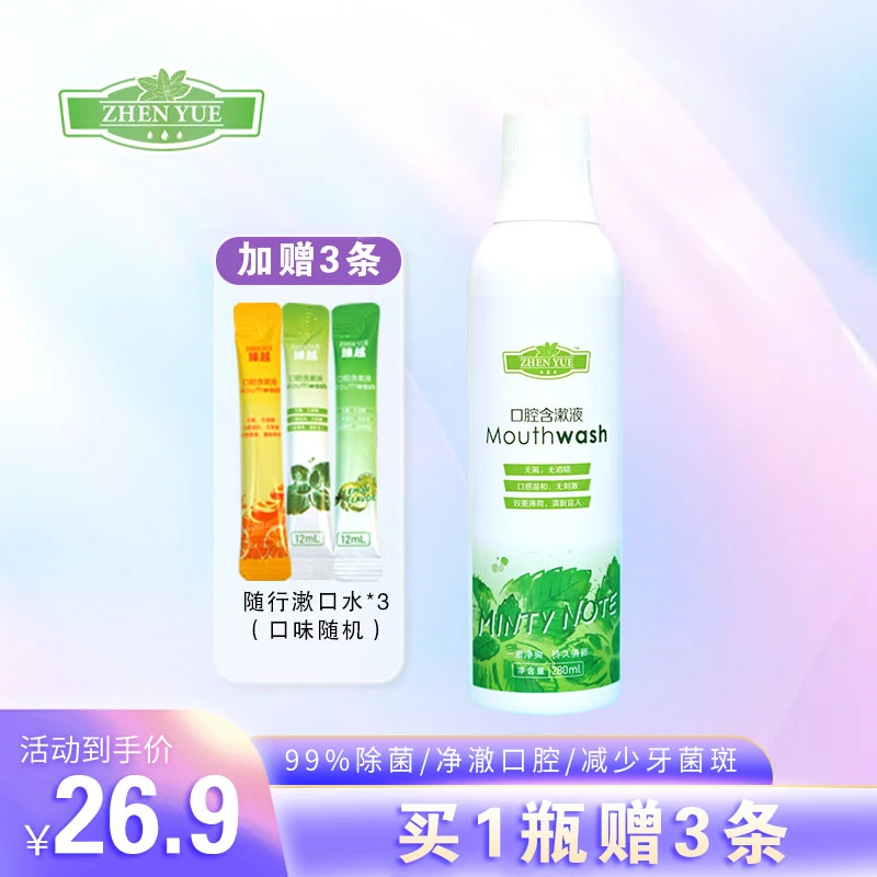 【抢先购】臻越口腔含漱液清爽薄荷280ml持久留香清新口气