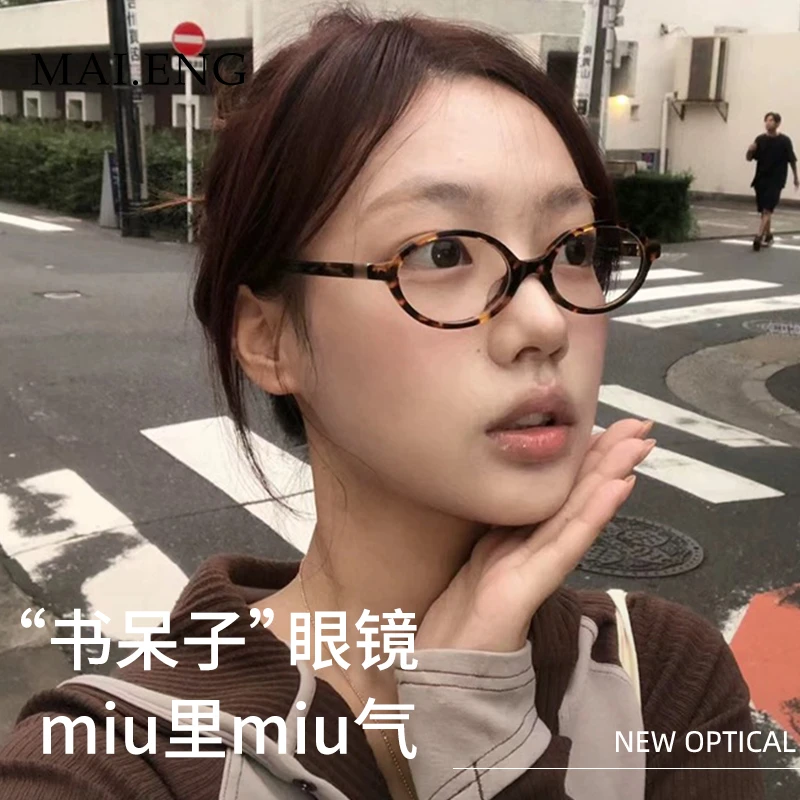 GENIUS MAIDEN书呆子眼镜复古椭圆大框豹纹色小框早八素颜眼镜框
