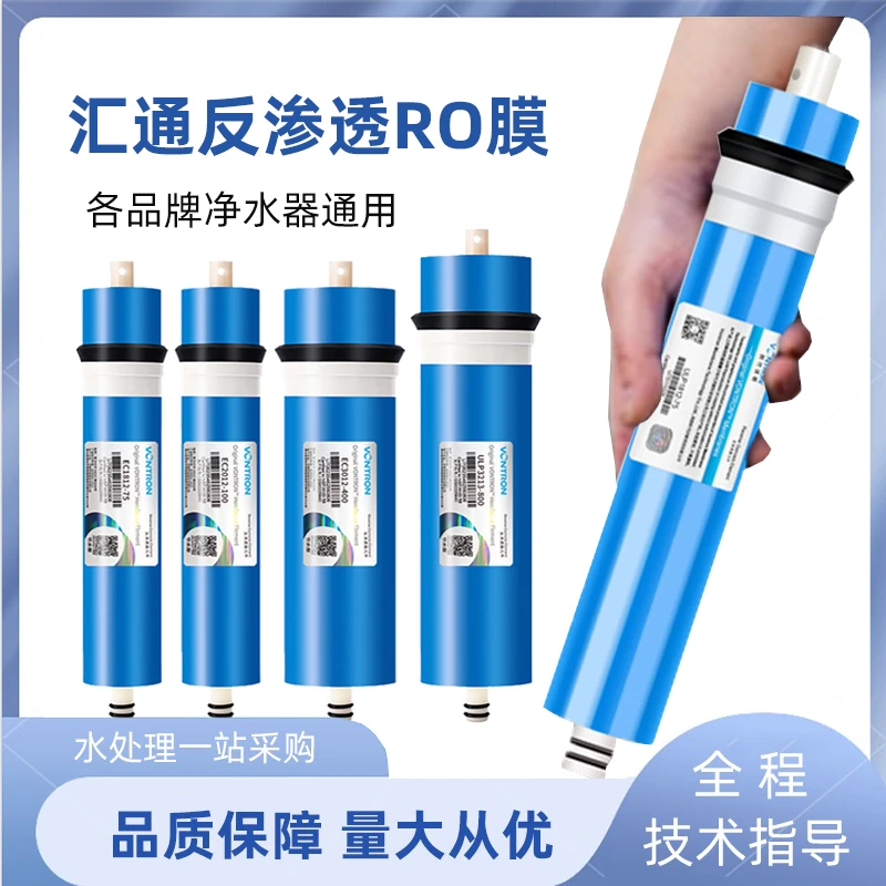 汇通RO膜50G75G400G滤芯家用直饮水机净水器时代沃顿通用反渗透膜