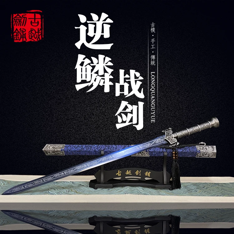古越剑铺逆鳞战剑-实木pu皮-高猛钢-锌合金-未开刃工艺收藏品成人