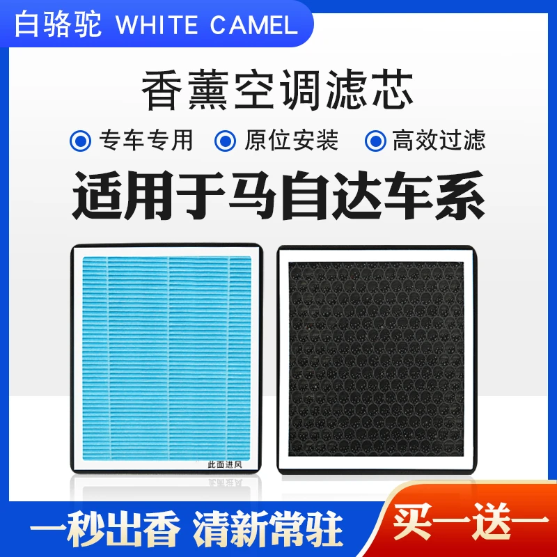 【18】适配马自达马3昂克赛拉马6CX-4CX-5阿特兹CX30香薰空调滤芯