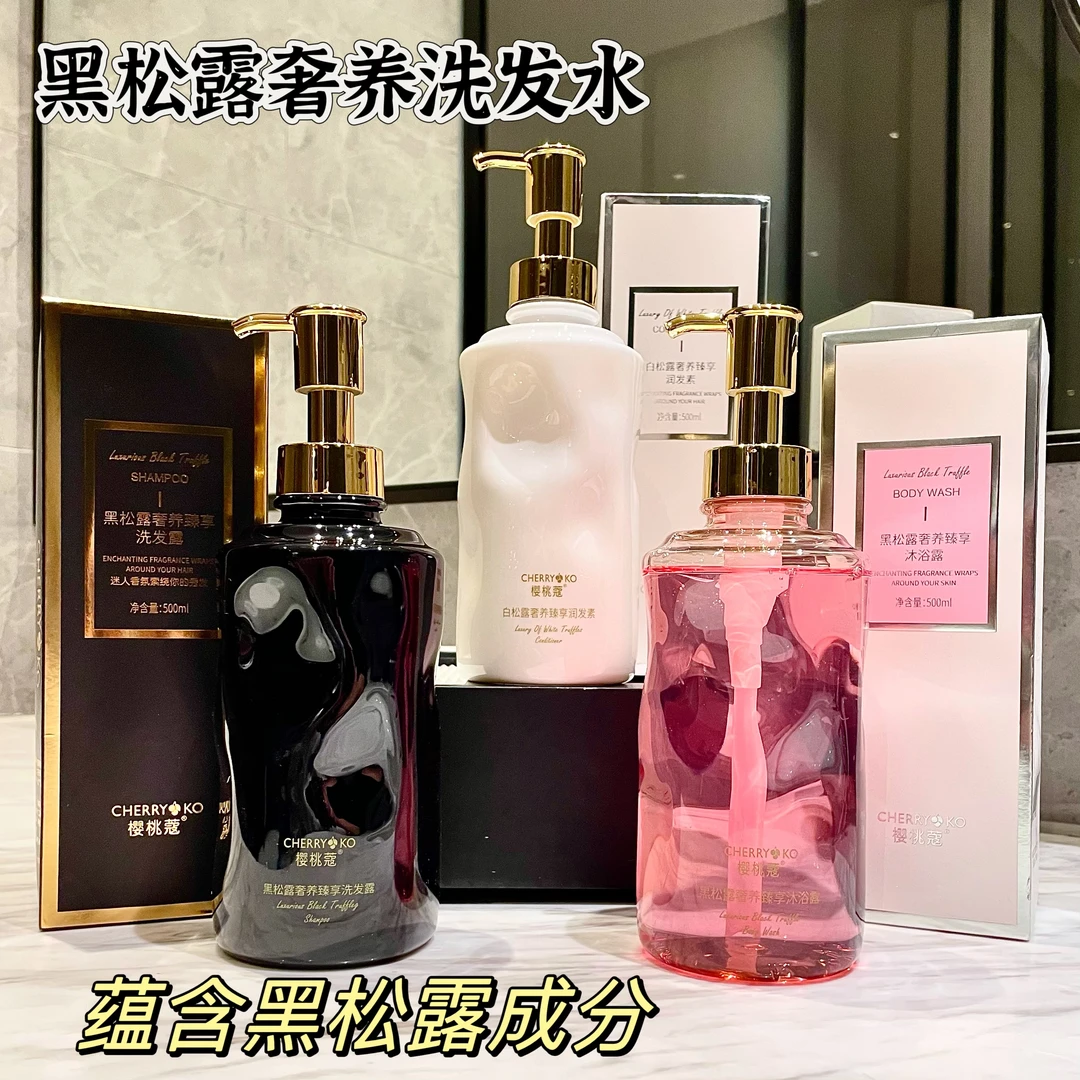 黑松露香氛洗发水控油蓬松持久留香护发素针对干枯毛躁水润沐浴露
