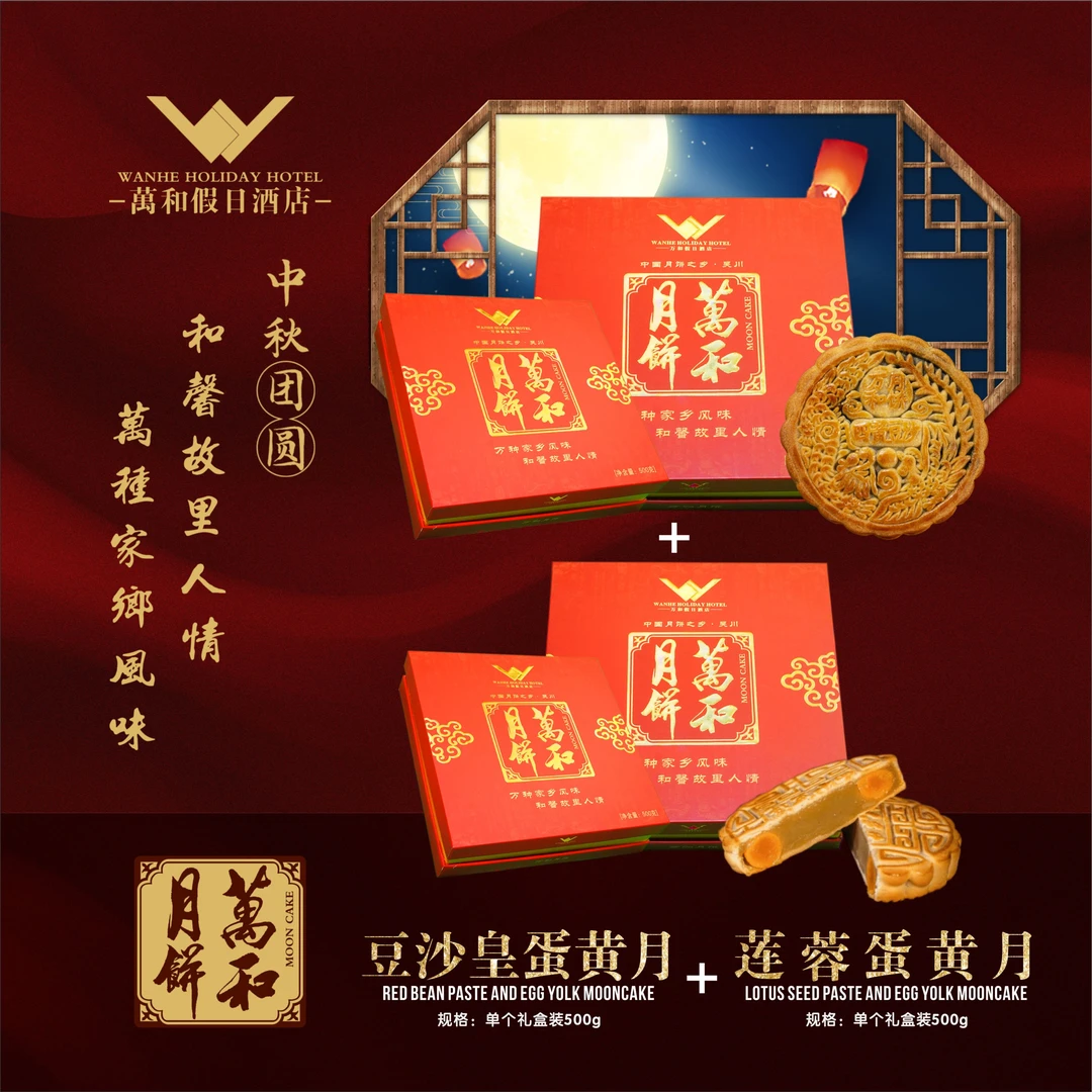 组合礼盒装 豆沙皇蛋黄月饼+莲蓉蛋黄月饼1斤 万和月饼精选
