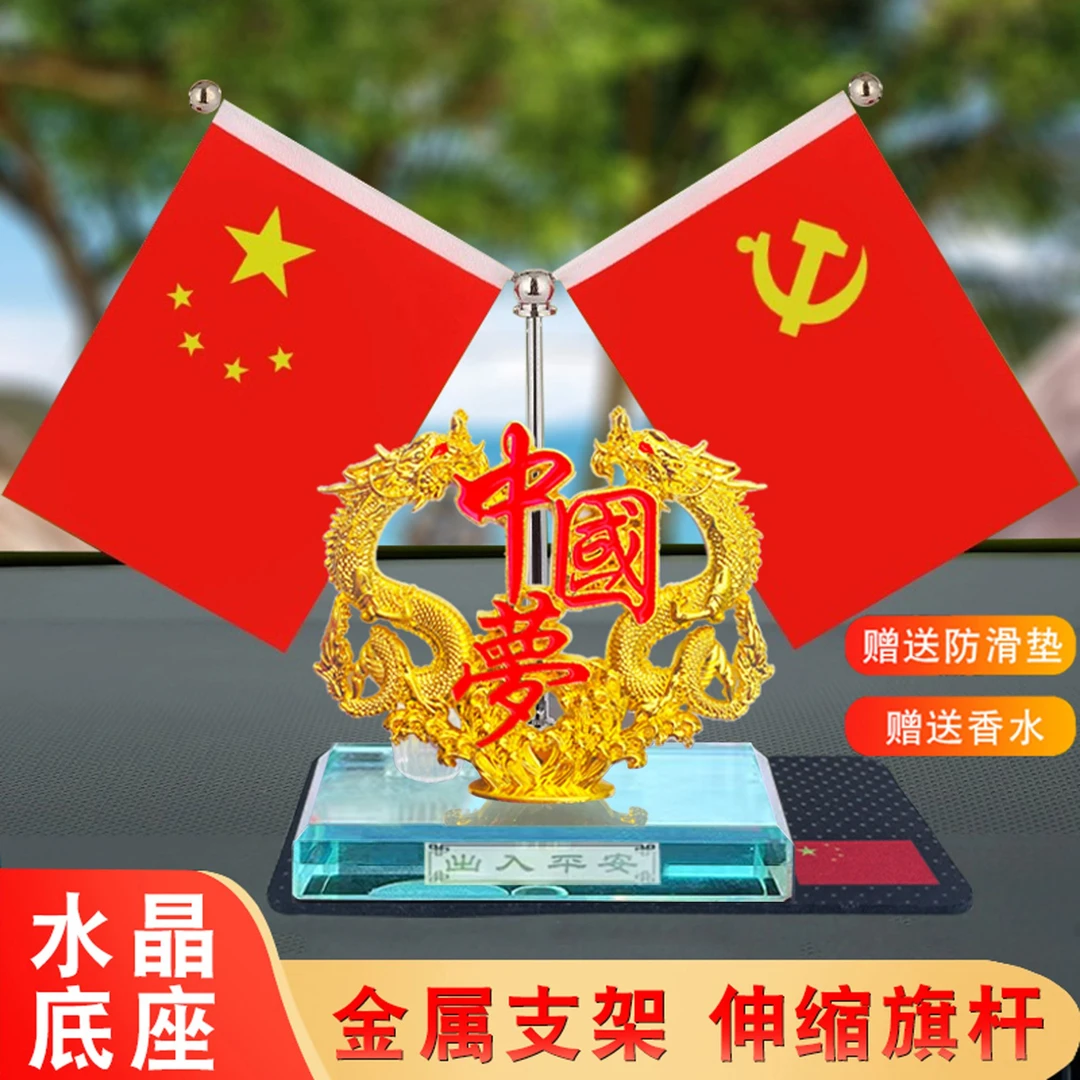 车载摆件汽车香水中控台高档国旗红旗摆件办公桌车内装饰用品大全