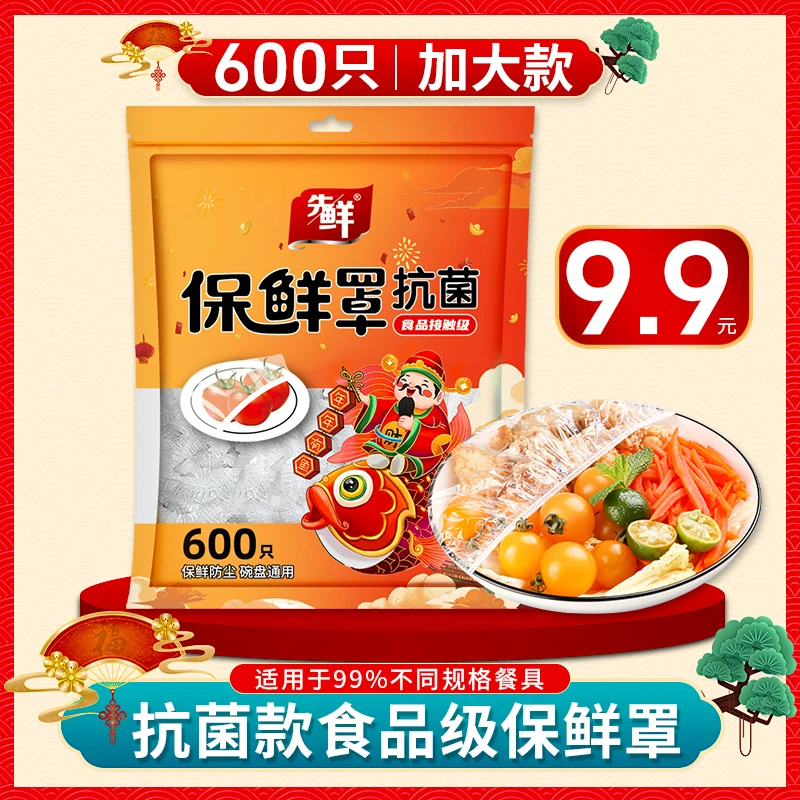 【600只】保鲜膜套食品级家用一次性加大保鲜罩微波炉碗罩防尘罩