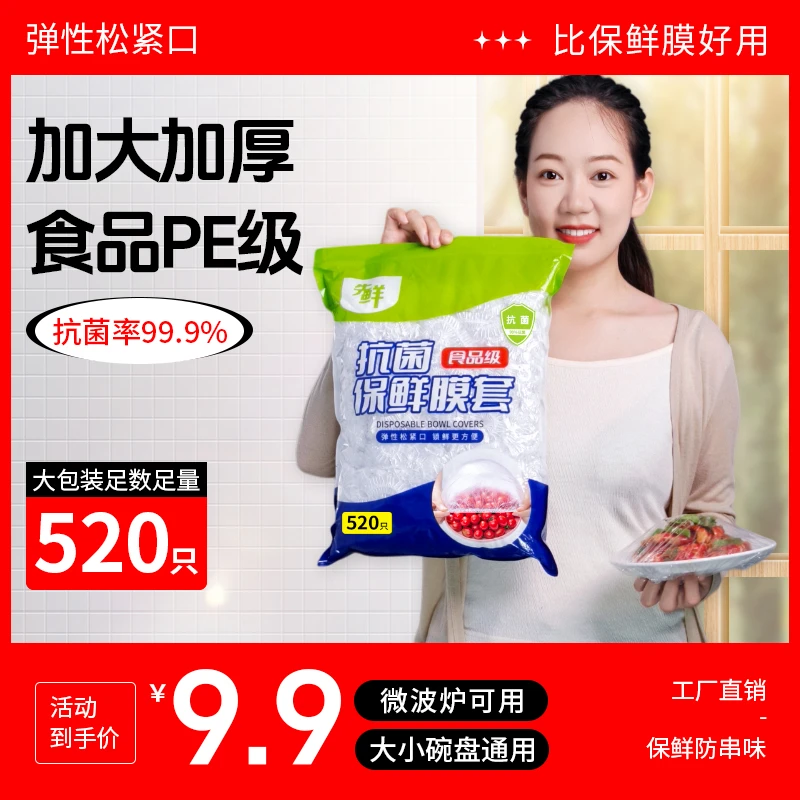 加大款保鲜膜套一次性食品级加厚防尘家用微波保鲜罩