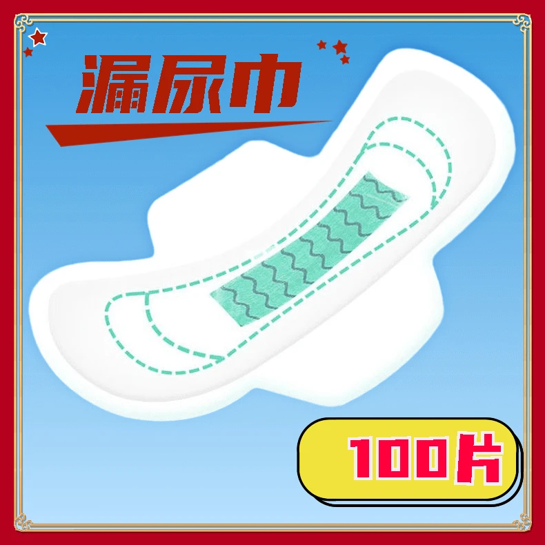 老人用漏尿卫生巾尿片护垫姨妈巾超薄棉面表层锁水不漏速干吸尿巾