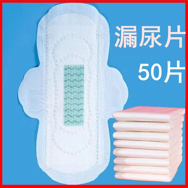 老人用漏尿滴尿卫生巾尿片护垫姨妈巾速干表层成人吸水巾背胶粘贴