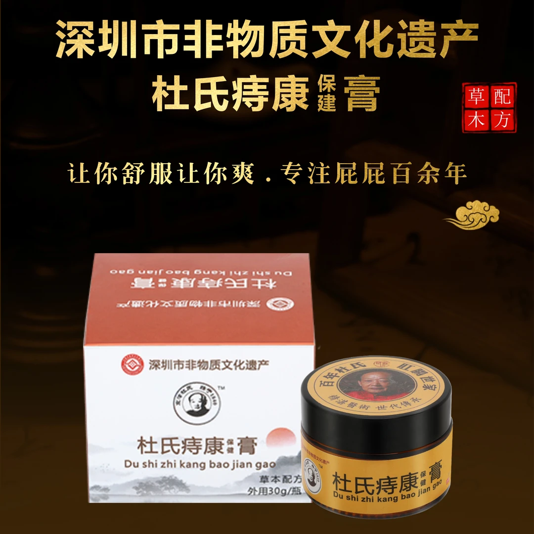 三瓶装京津杜氏深圳市非物质文化遗产内外混合肉球百年古芳痔康膏