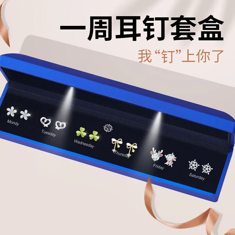 合金耳饰 情人节圣诞礼物送女生老婆一周耳钉礼盒高级感轻奢耳饰