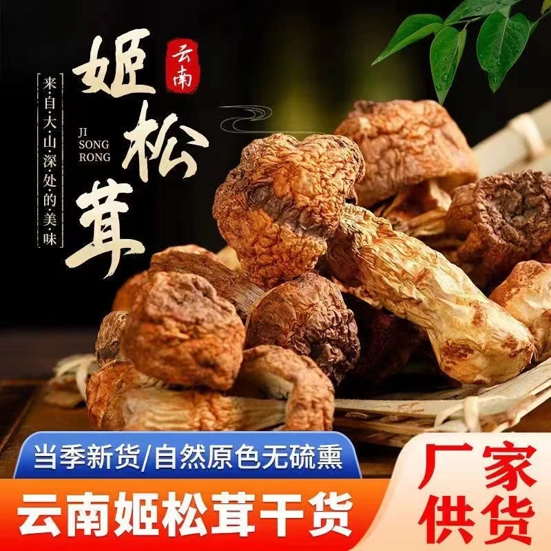姬松茸干货云南特产食用菇蘑菇松茸巴西菇批发新鲜晾晒