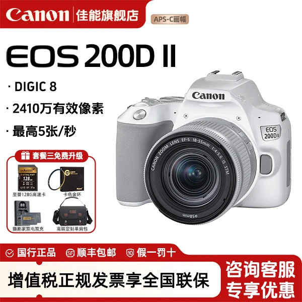 Canon/佳能EOS 200D二代单反相机入门单反vlog迷你单反数码照相机