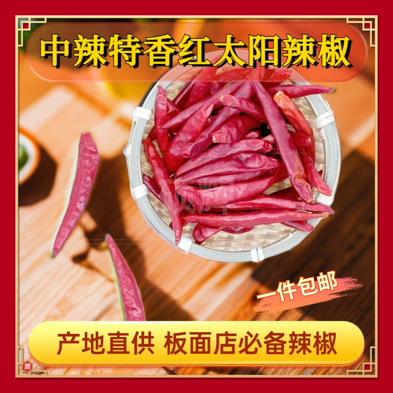 辣椒干辣椒贵州微辣中辣特辣超香特香正宗红太阳小米辣香干净新货