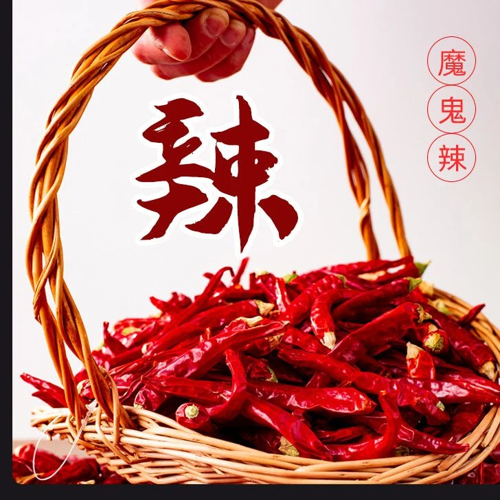 辣椒干辣椒特辣麻辣魔鬼辣小米辣朝天椒特香辣椒段红色辣椒干晒干