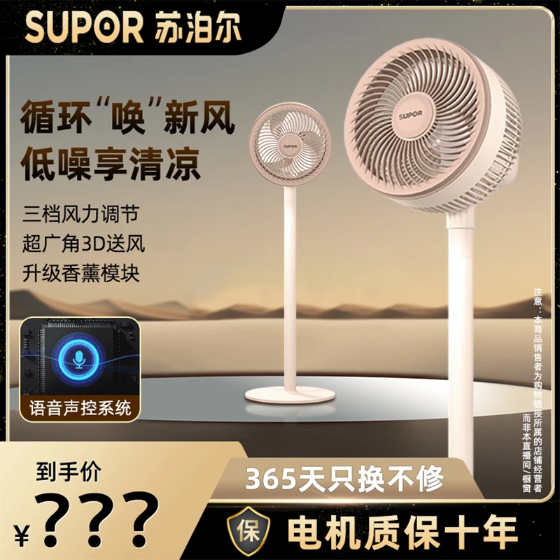 苏泊尔空气循环扇大风力电风扇抗菌扇叶香薰功能台地两用落地扇