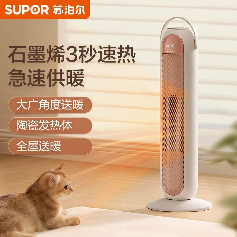 苏泊尔石墨烯立式暖风机神器冬季电暖风浴室热风机电暖气PC02A-20