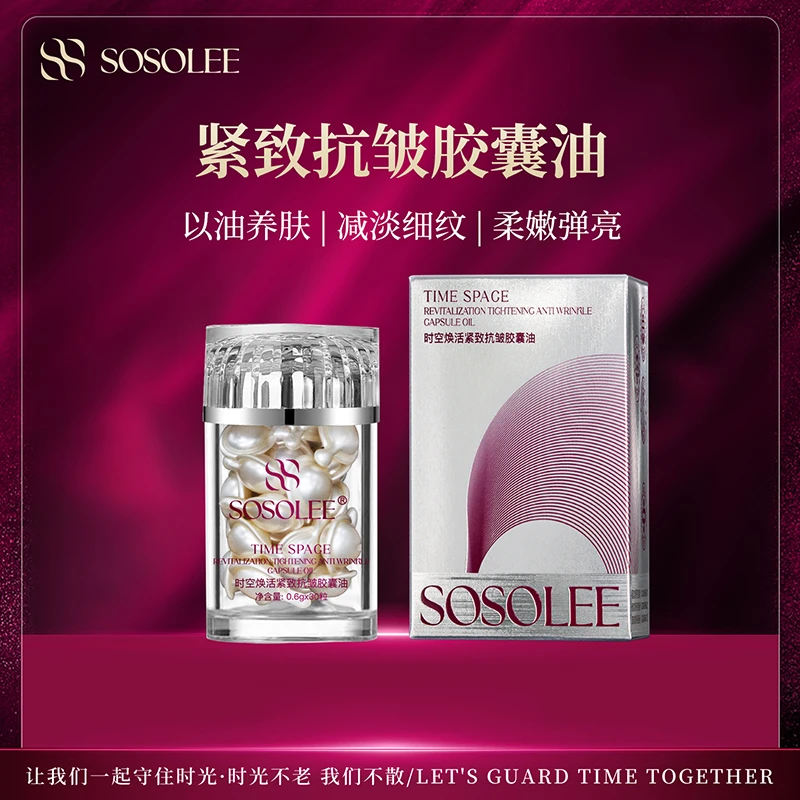 【专柜正品】时空焕活紧致抗皱胶囊油 0214hh
