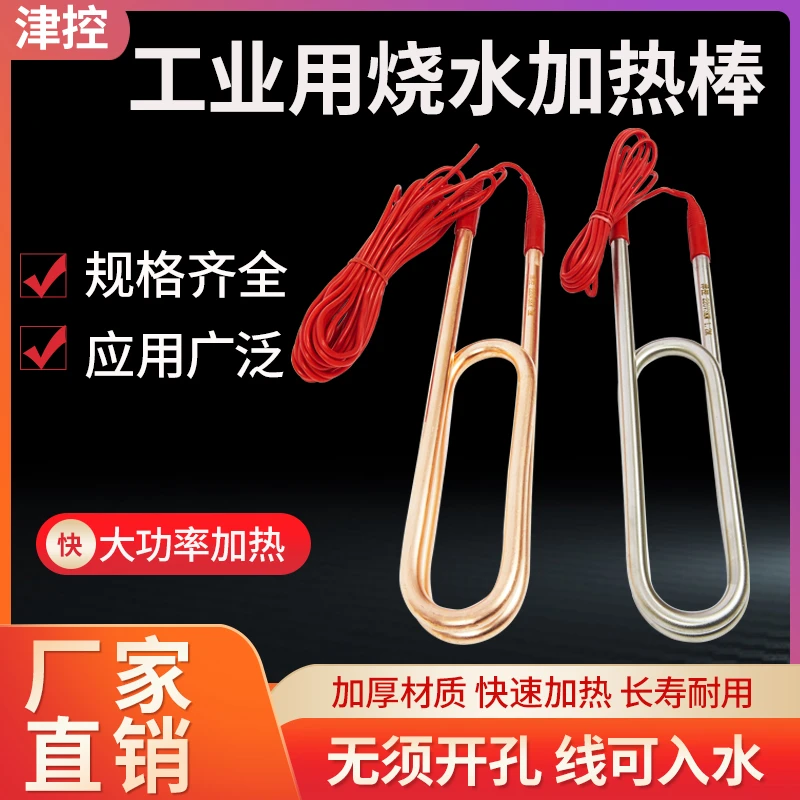 大功率工业电热管加热管热水棒潜水式水箱池3v2v热的快不锈钢