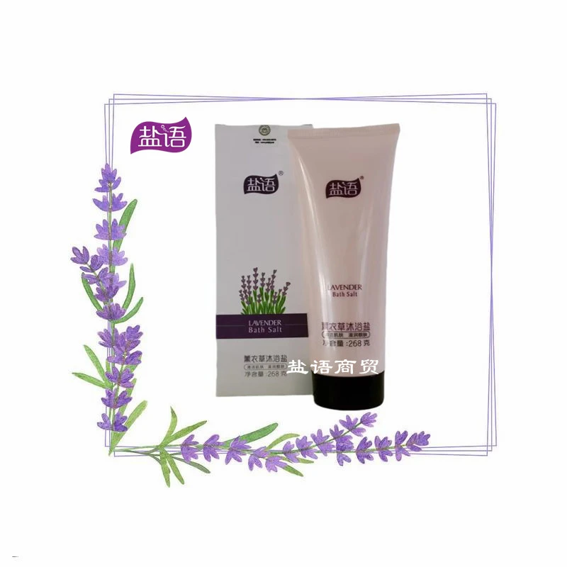 盐语薰衣草沐浴盐